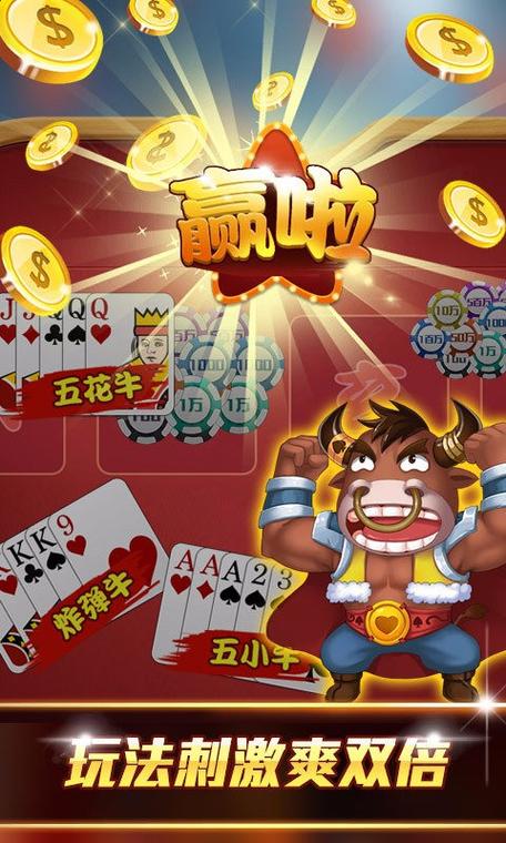 真人斗牛赢钱的软件