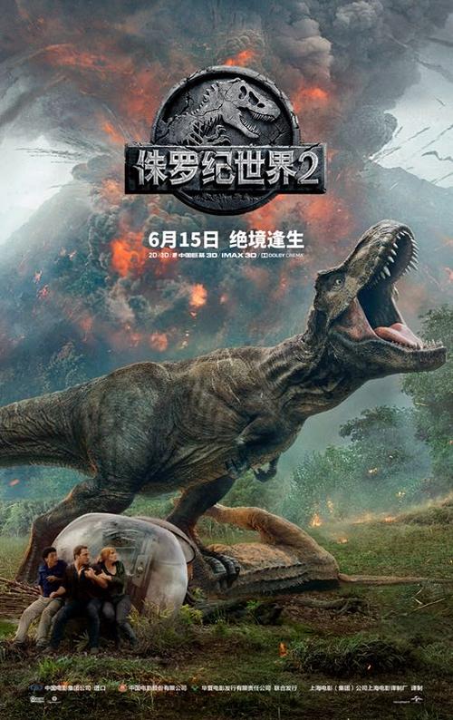 侏罗纪世界 国语