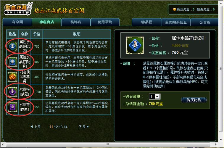 热血江湖水晶符7跳10