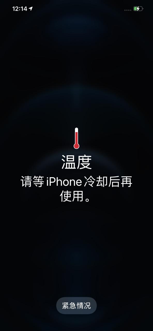 苹果手机充电提示温度过高