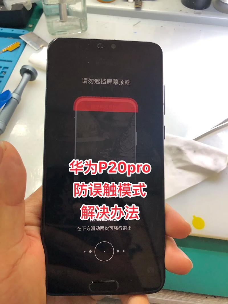 防误触摸怎么关闭