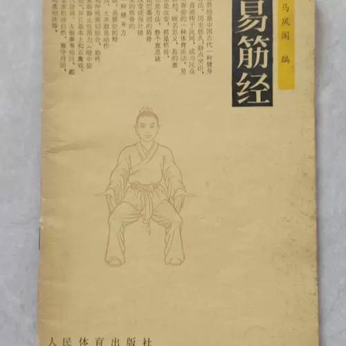最老版易筋经
