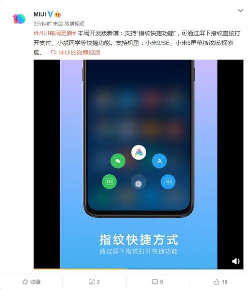 miui指纹快捷功能怎么设置