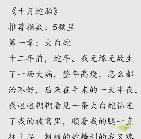 十月蛇胎虐吗