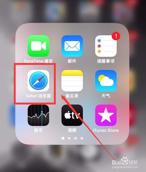 苹果自带浏览器在哪里
