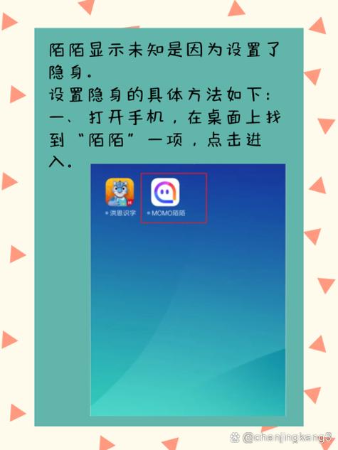 陌陌隐身是啥意思缩略图