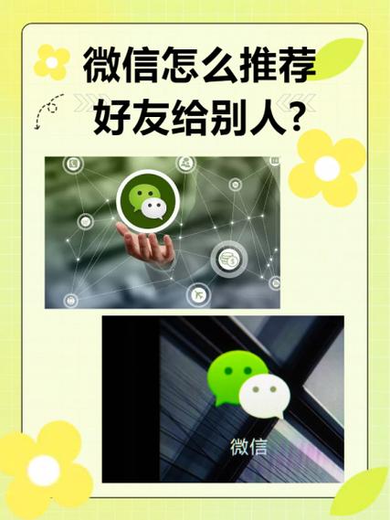 攻略里推荐的微信