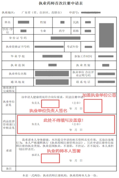 执业药师怎么报名
