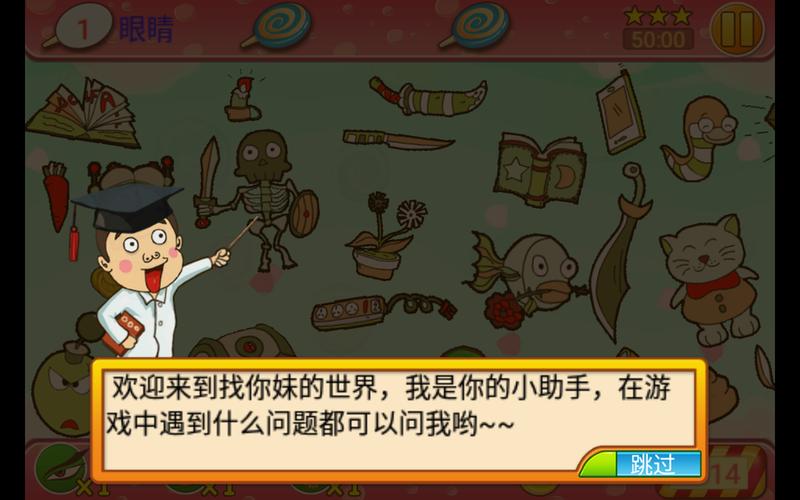 找你妹游戏最早的版本