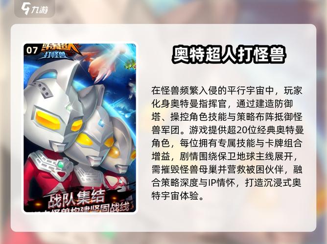 迪迦奥特曼的参与榜单