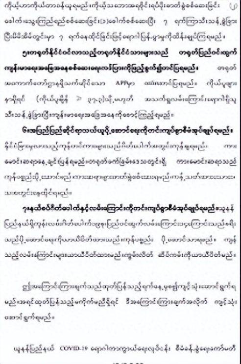缅甸文字图片翻译中文