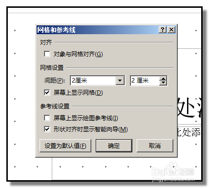 ppt网格线的间距怎么调