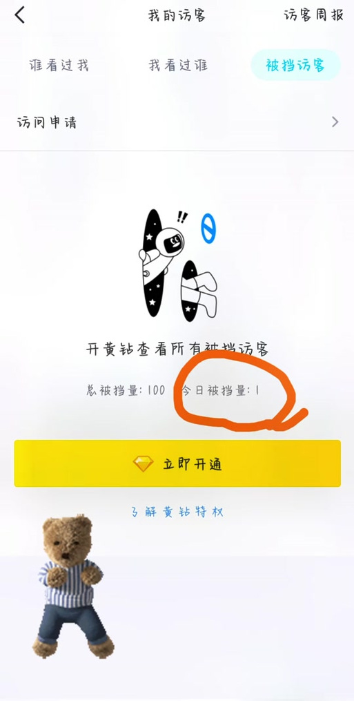 qq空间有访客但看不到