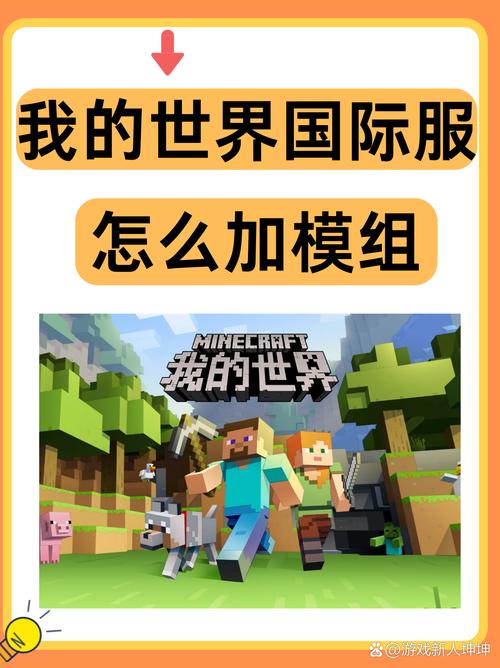 我的世界添加模组国际服