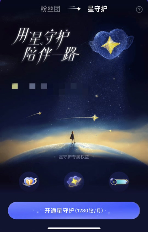 如何取消播间的星守护