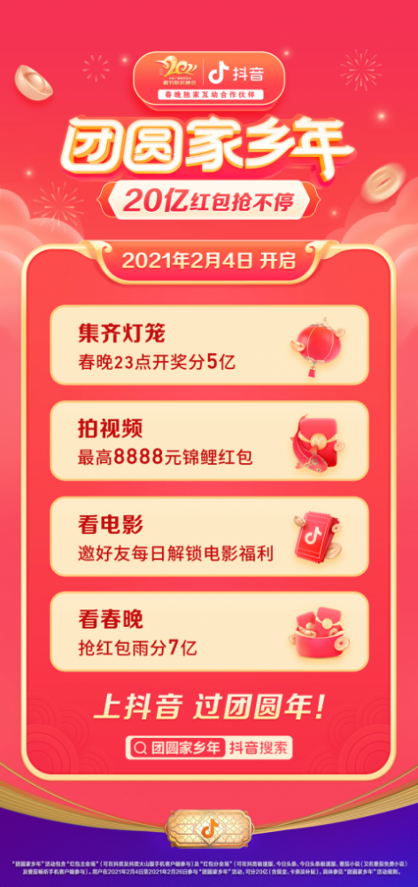 抖音今年有红包活动吗缩略图