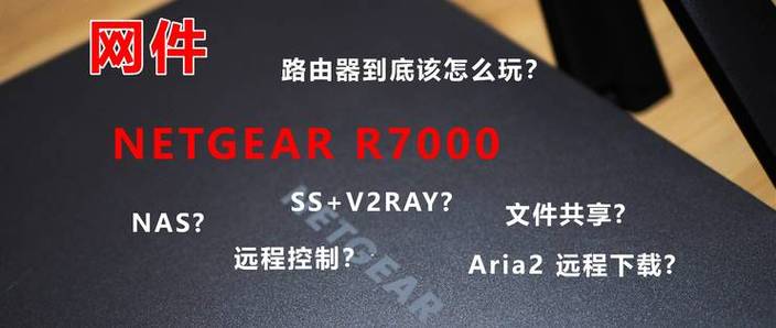 网件r7000刷了好还是不刷好
