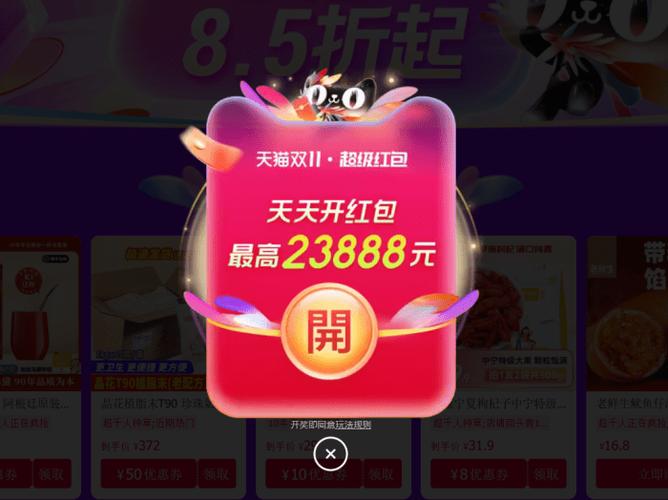 淘宝超级红包入口
