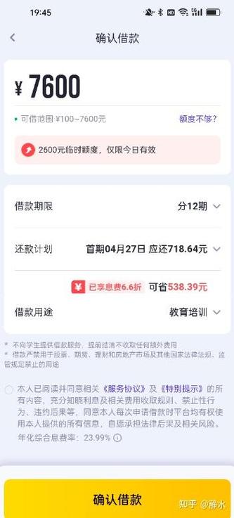 洋钱罐还款