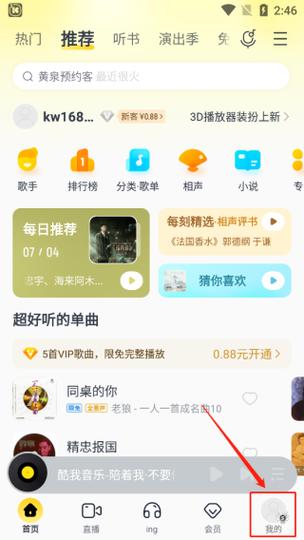 2023酷我音乐会员解锁版