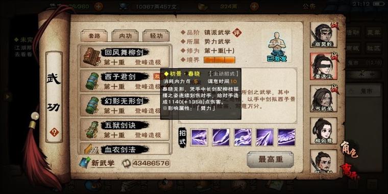 烟雨江湖一般剑法怎么获得