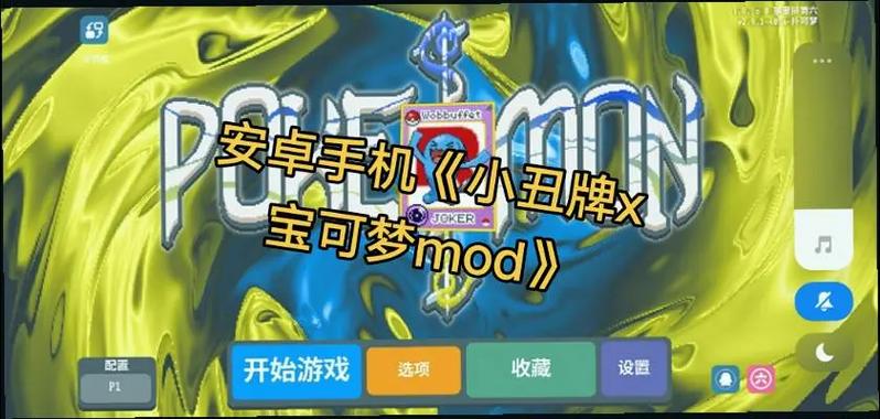 手机版pokemmo汉化mod