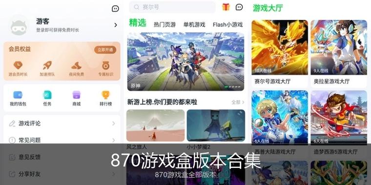 870游戏历史版本大全图标