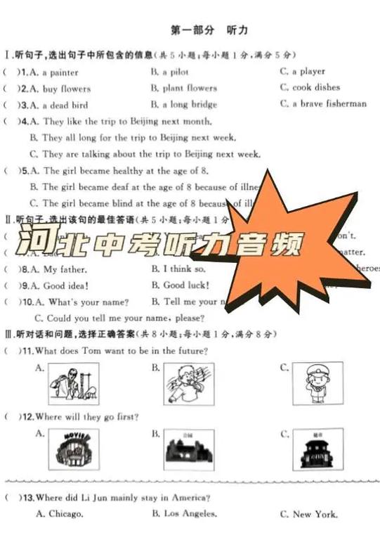 中考英语真题听力音频