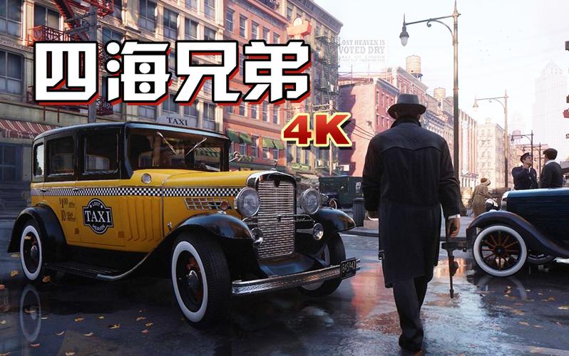 四海兄弟1重置版
