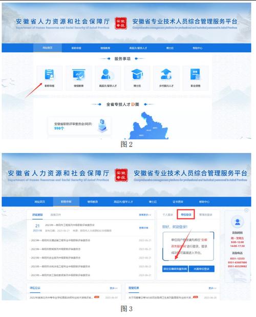 职称系统登录入口