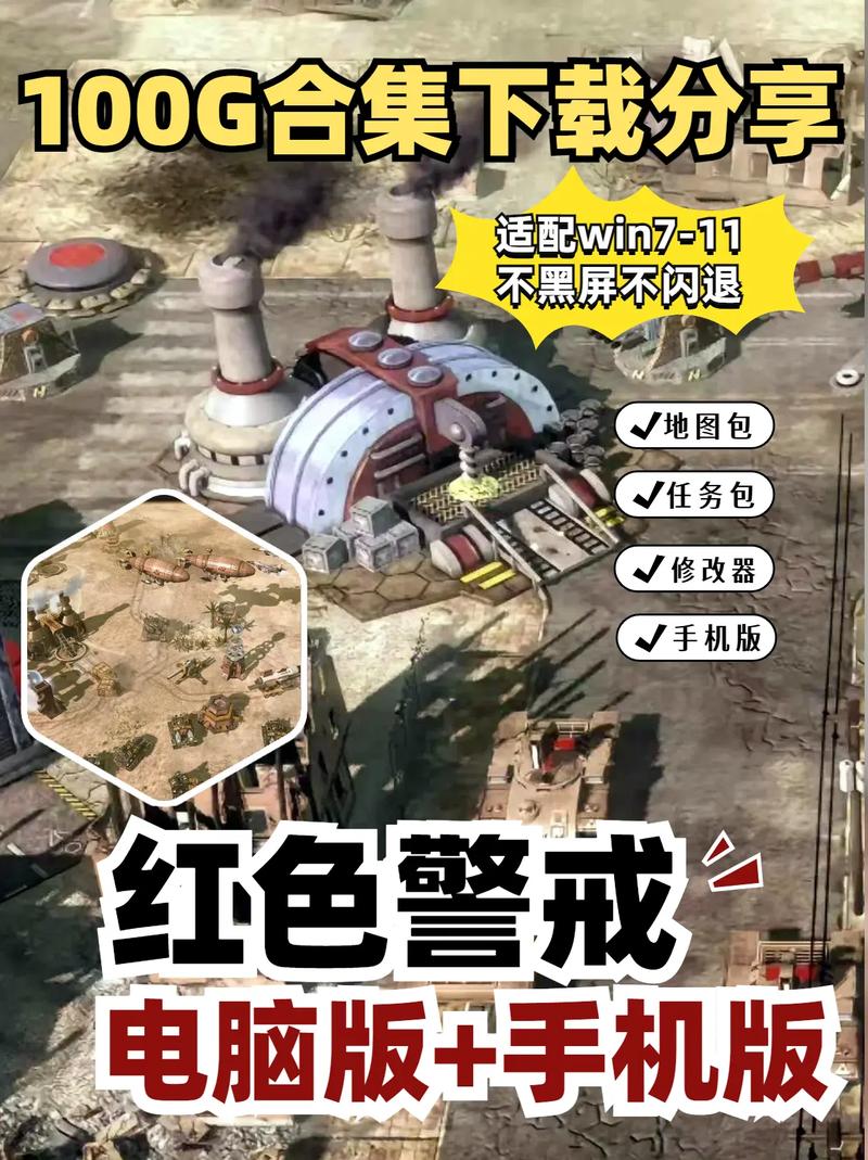 红警2下载中文版下载