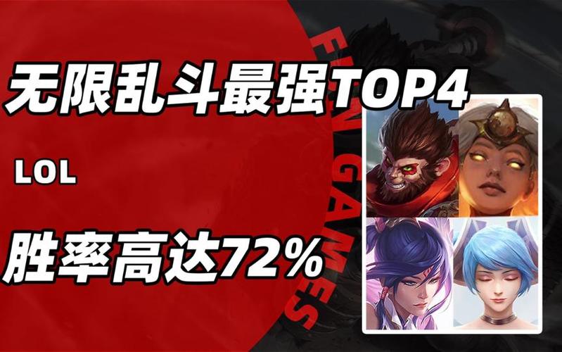 无限乱斗影响常用英雄胜率么