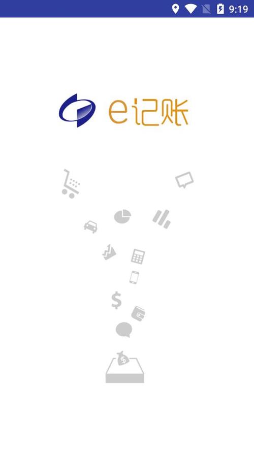e记账app下载官网