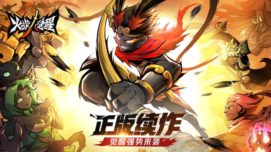 火柴人觉醒电脑版下载