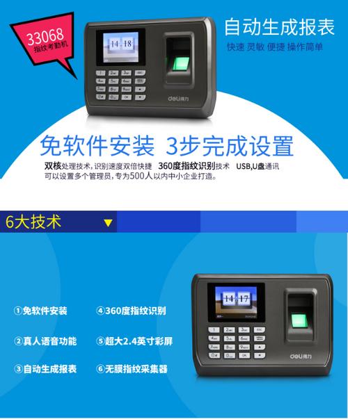 得力考勤机33068万能密码