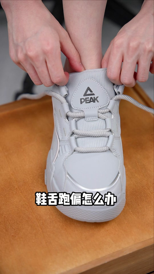 怎么固定鞋舌不跑偏