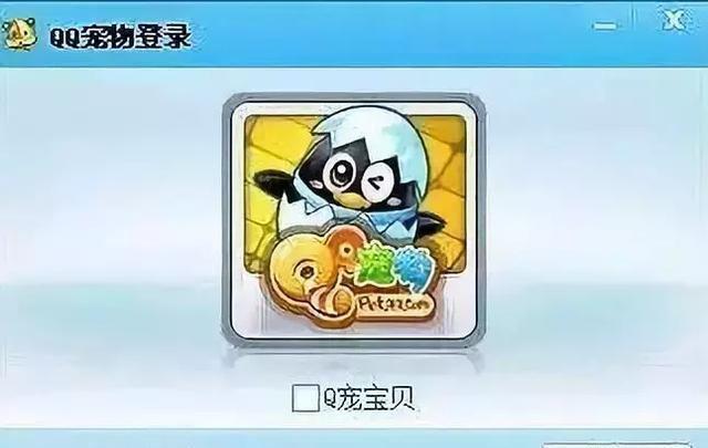 QQ宠物什么时候下线的