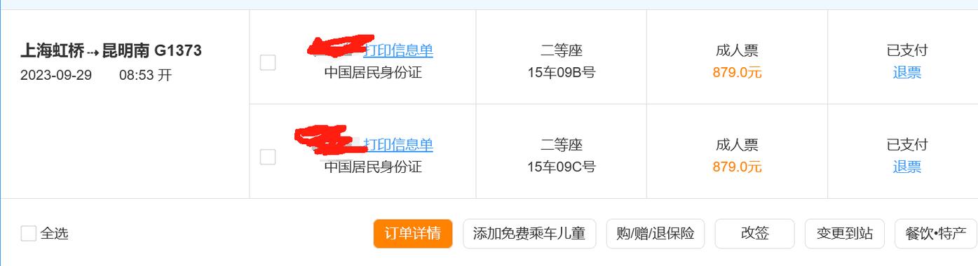 智行火车票取消抢票扣多少手续费