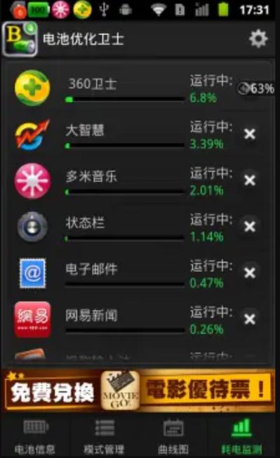 电池优化卫士解锁版下载