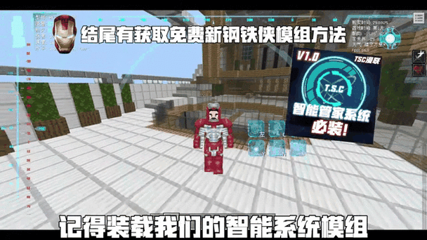 我的世界钢铁侠新版本下载