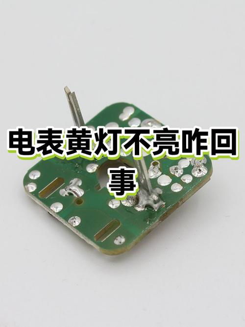 电表为什么不亮