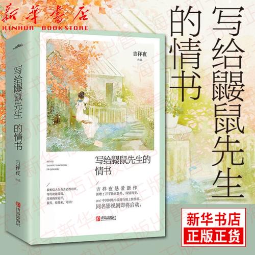 鼹鼠先生的情书番外