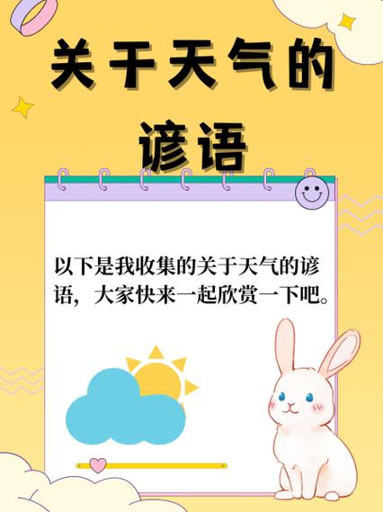 夸赞天气好的俏皮话