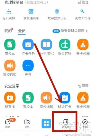 钉钉怎么在名字后面后缀
