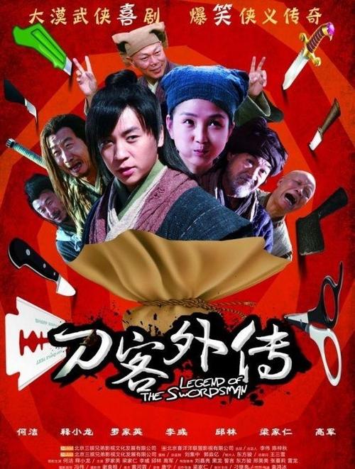 刀客外传完整电影