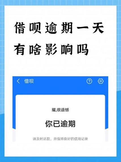 蚂蚁借呗逾期了会有什么后果