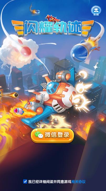 闪耀轨迹1.0正式版下载