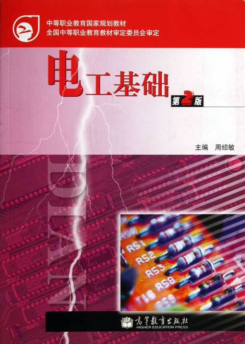 推荐一本初学电工的书