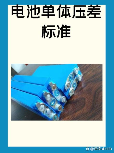 磷酸铁锂电池压差多少正常
