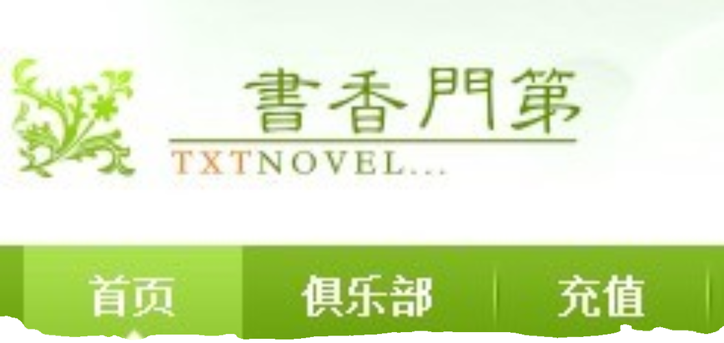 书香门第txt登录入口